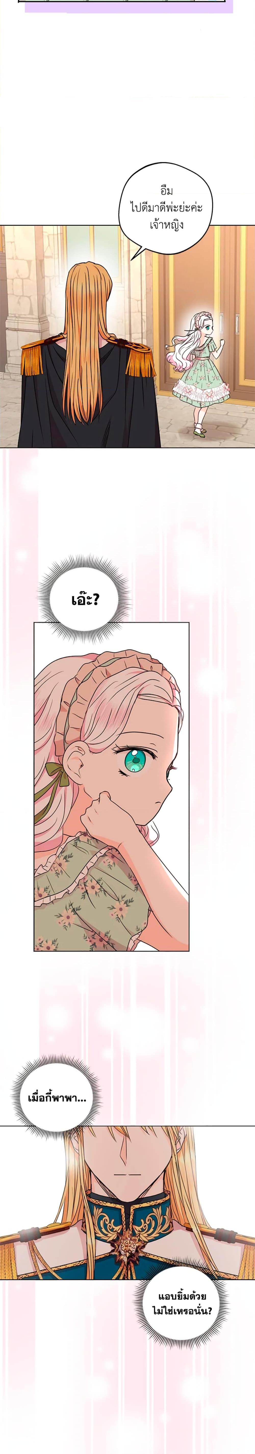 Surviving as the Illegitimate Princess วิธีเอาชีวิตรอดของเจ้าหญิงนอกสมรส ตอนที่ 34 แปลไทย page 15