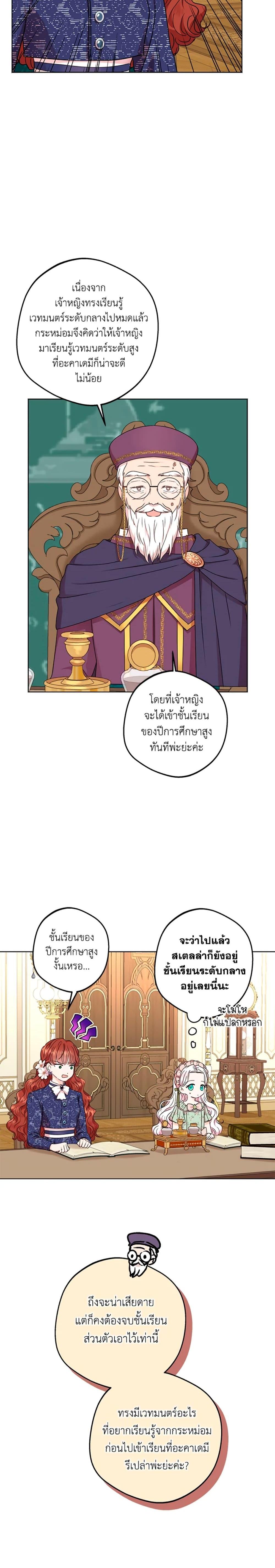 Surviving as the Illegitimate Princess วิธีเอาชีวิตรอดของเจ้าหญิงนอกสมรส ตอนที่ 34 แปลไทย page 17
