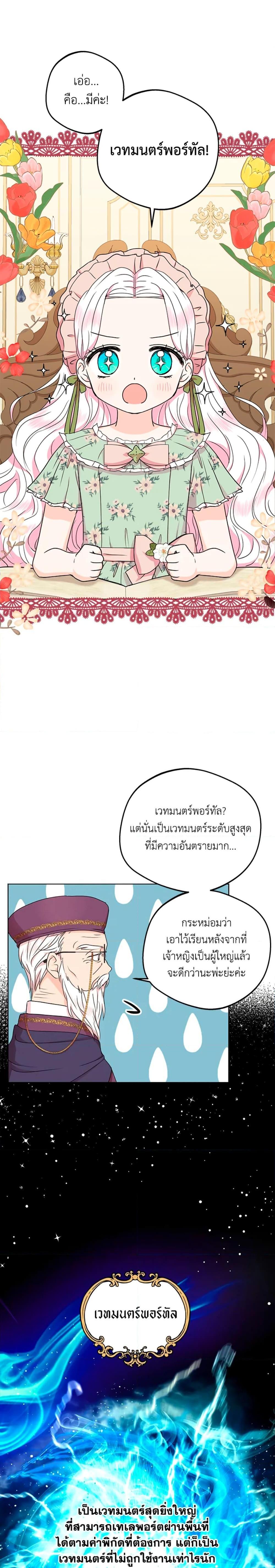 Surviving as the Illegitimate Princess วิธีเอาชีวิตรอดของเจ้าหญิงนอกสมรส ตอนที่ 34 แปลไทย page 18