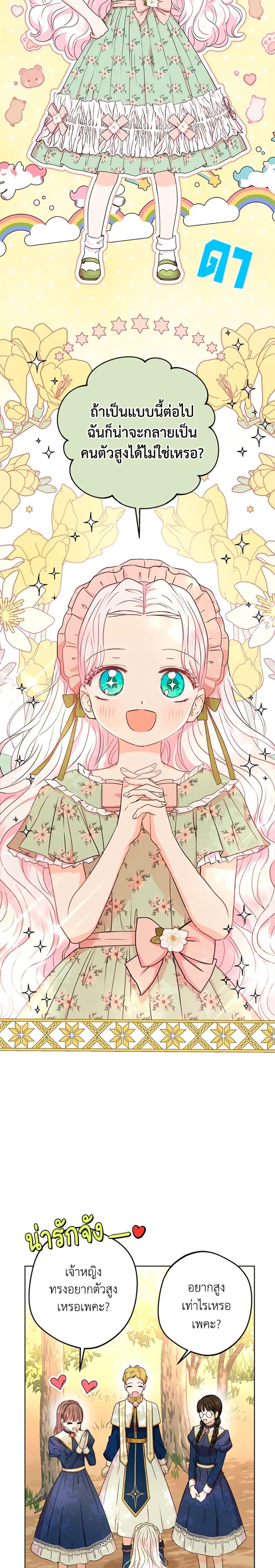 Surviving as the Illegitimate Princess วิธีเอาชีวิตรอดของเจ้าหญิงนอกสมรส ตอนที่ 34 แปลไทย page 1