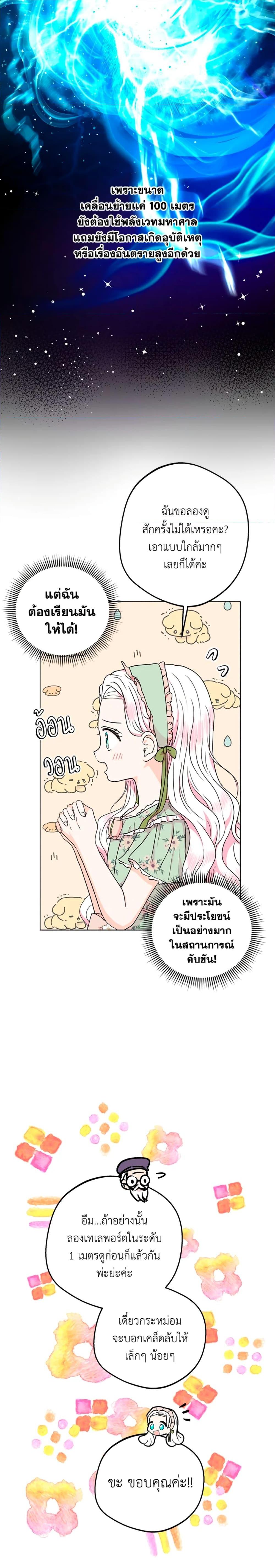 Surviving as the Illegitimate Princess วิธีเอาชีวิตรอดของเจ้าหญิงนอกสมรส ตอนที่ 34 แปลไทย page 19