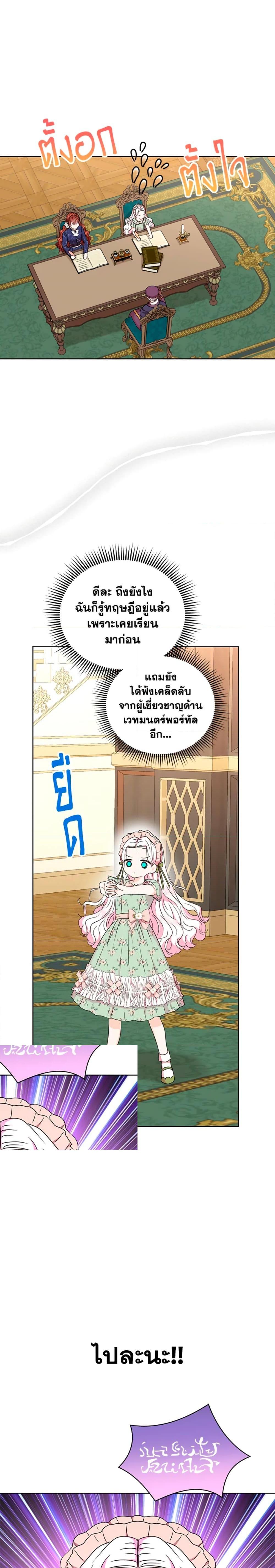 Surviving as the Illegitimate Princess วิธีเอาชีวิตรอดของเจ้าหญิงนอกสมรส ตอนที่ 34 แปลไทย page 20