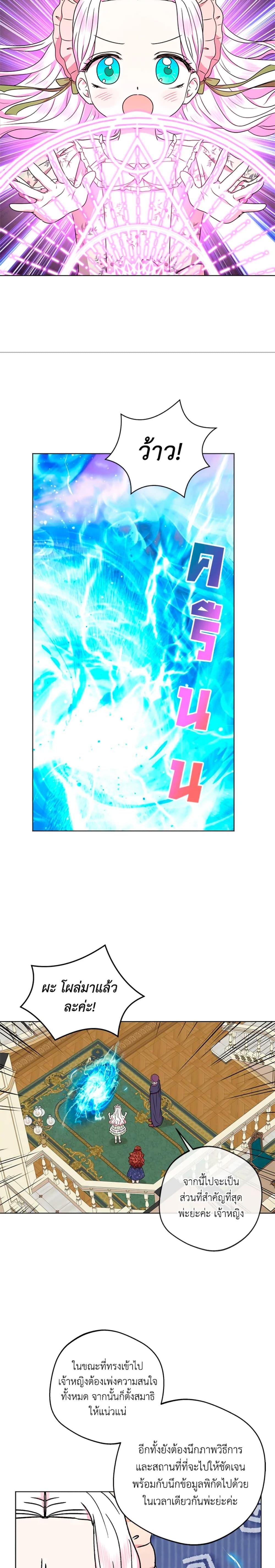 Surviving as the Illegitimate Princess วิธีเอาชีวิตรอดของเจ้าหญิงนอกสมรส ตอนที่ 34 แปลไทย page 21