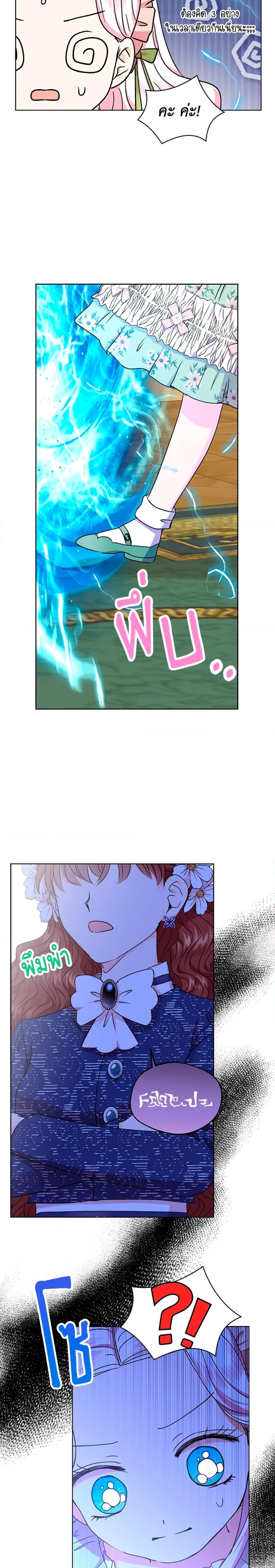Surviving as the Illegitimate Princess วิธีเอาชีวิตรอดของเจ้าหญิงนอกสมรส ตอนที่ 34 แปลไทย page 22