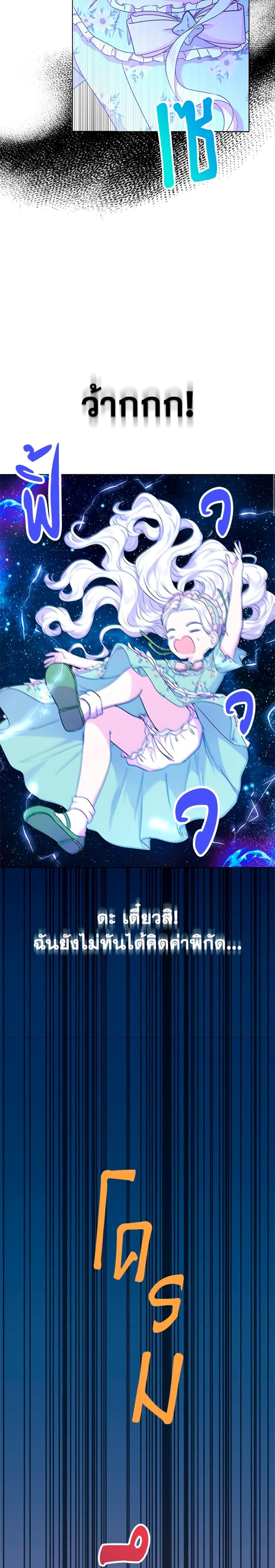 Surviving as the Illegitimate Princess วิธีเอาชีวิตรอดของเจ้าหญิงนอกสมรส ตอนที่ 34 แปลไทย page 23