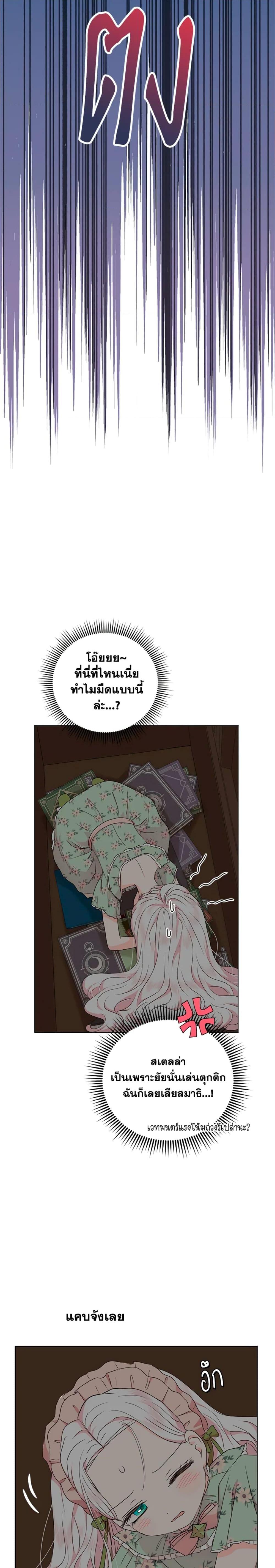 Surviving as the Illegitimate Princess วิธีเอาชีวิตรอดของเจ้าหญิงนอกสมรส ตอนที่ 34 แปลไทย page 24