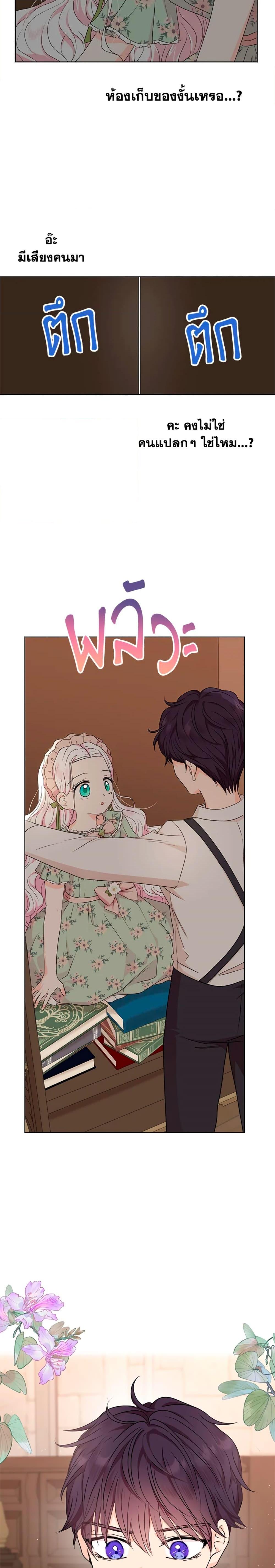 Surviving as the Illegitimate Princess วิธีเอาชีวิตรอดของเจ้าหญิงนอกสมรส ตอนที่ 34 แปลไทย page 25