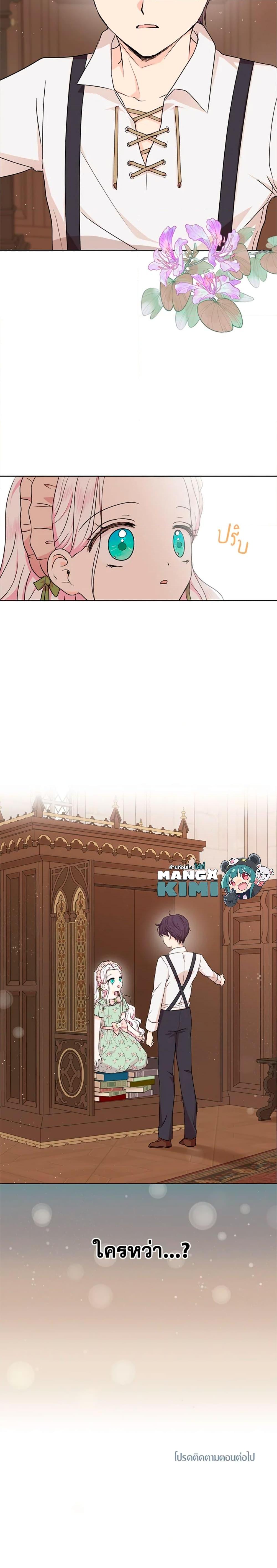 Surviving as the Illegitimate Princess วิธีเอาชีวิตรอดของเจ้าหญิงนอกสมรส ตอนที่ 34 แปลไทย page 26