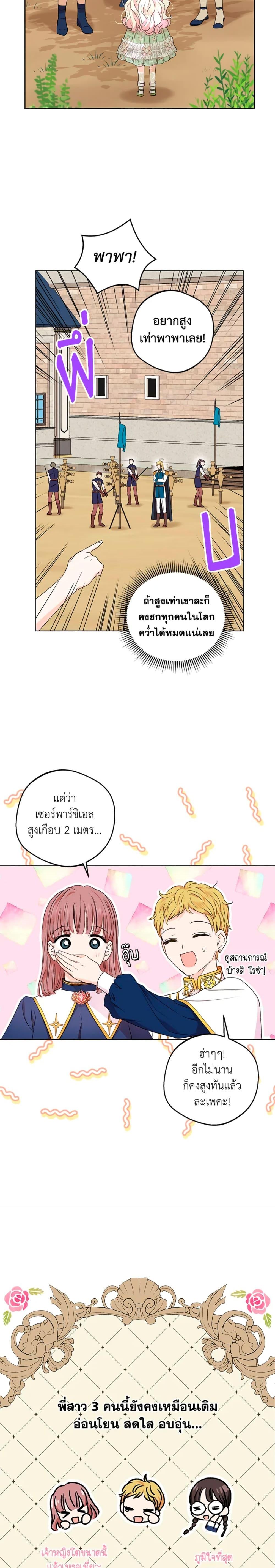 Surviving as the Illegitimate Princess วิธีเอาชีวิตรอดของเจ้าหญิงนอกสมรส ตอนที่ 34 แปลไทย page 2