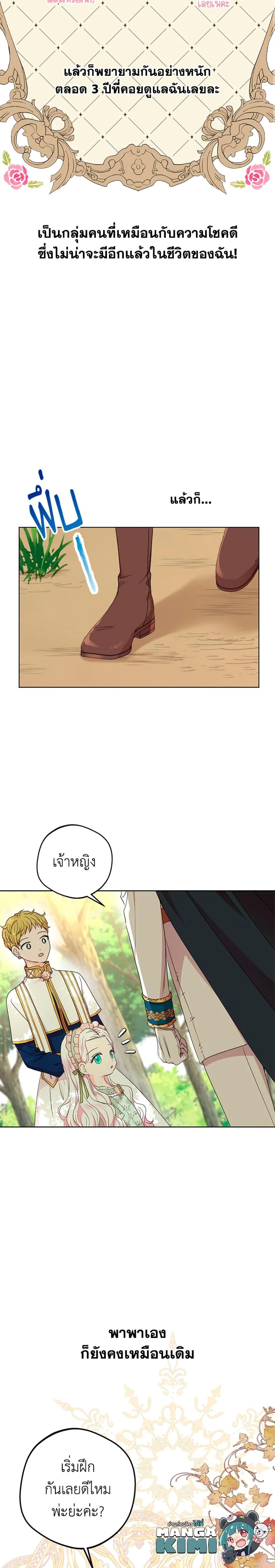 Surviving as the Illegitimate Princess วิธีเอาชีวิตรอดของเจ้าหญิงนอกสมรส ตอนที่ 34 แปลไทย page 3