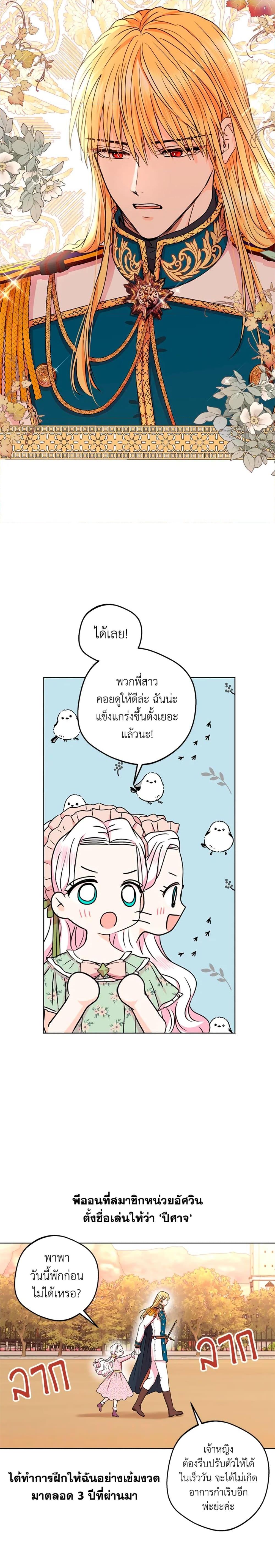 Surviving as the Illegitimate Princess วิธีเอาชีวิตรอดของเจ้าหญิงนอกสมรส ตอนที่ 34 แปลไทย page 4
