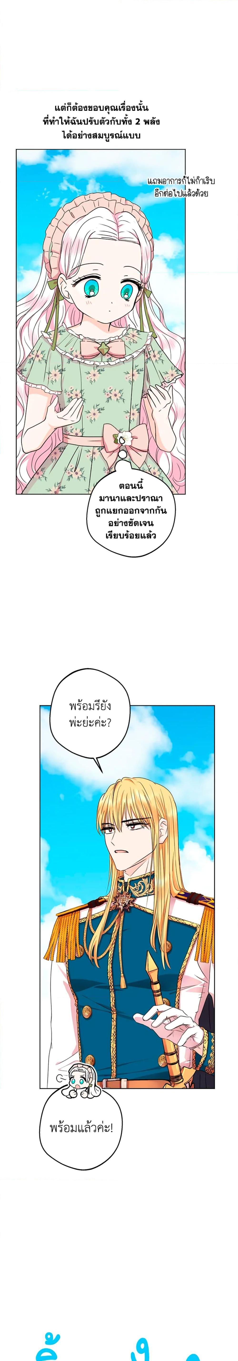 Surviving as the Illegitimate Princess วิธีเอาชีวิตรอดของเจ้าหญิงนอกสมรส ตอนที่ 34 แปลไทย page 5