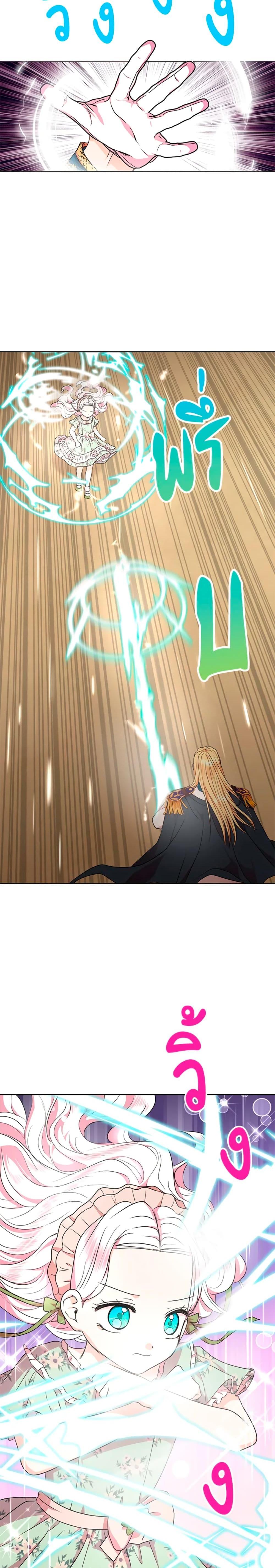 Surviving as the Illegitimate Princess วิธีเอาชีวิตรอดของเจ้าหญิงนอกสมรส ตอนที่ 34 แปลไทย page 6