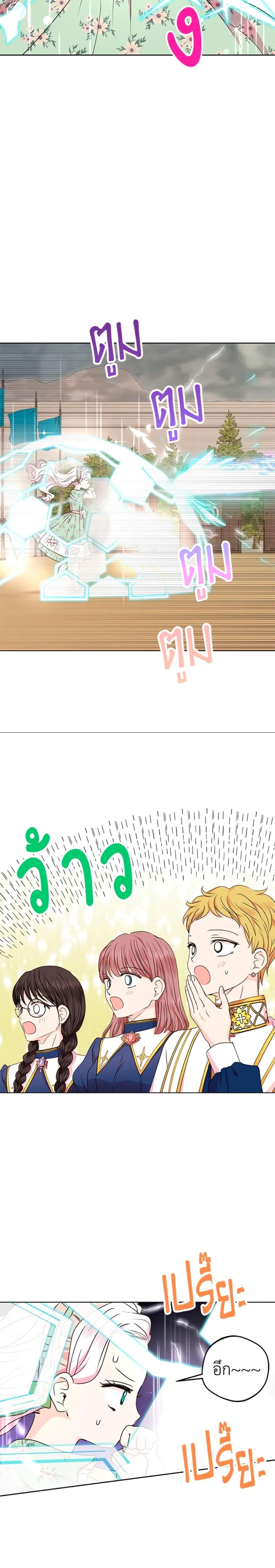 Surviving as the Illegitimate Princess วิธีเอาชีวิตรอดของเจ้าหญิงนอกสมรส ตอนที่ 34 แปลไทย page 7