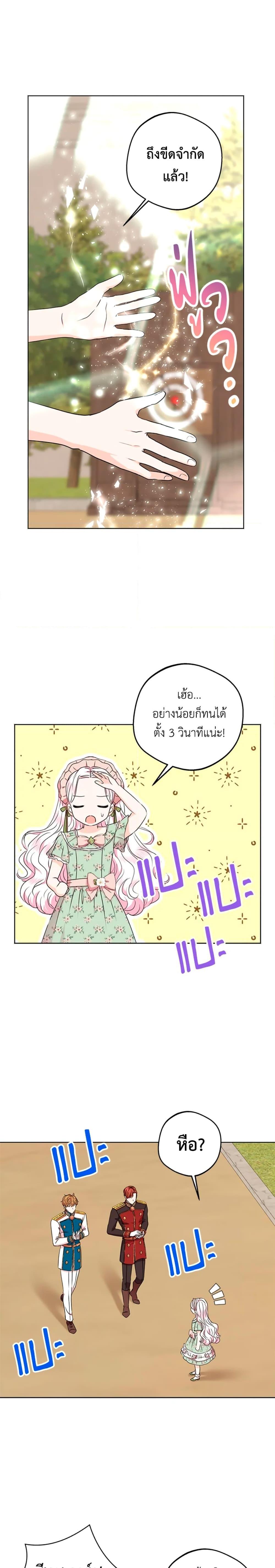 Surviving as the Illegitimate Princess วิธีเอาชีวิตรอดของเจ้าหญิงนอกสมรส ตอนที่ 34 แปลไทย page 8