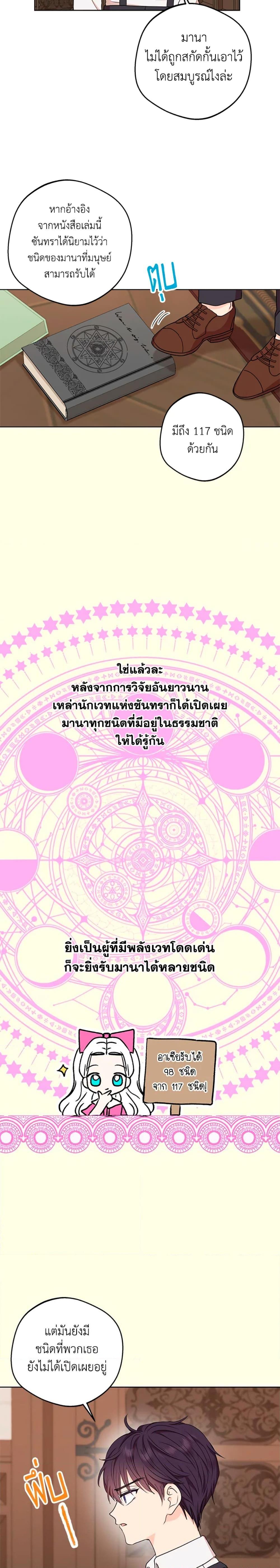 Surviving as the Illegitimate Princess วิธีเอาชีวิตรอดของเจ้าหญิงนอกสมรส ตอนที่ 35 แปลไทย page 9