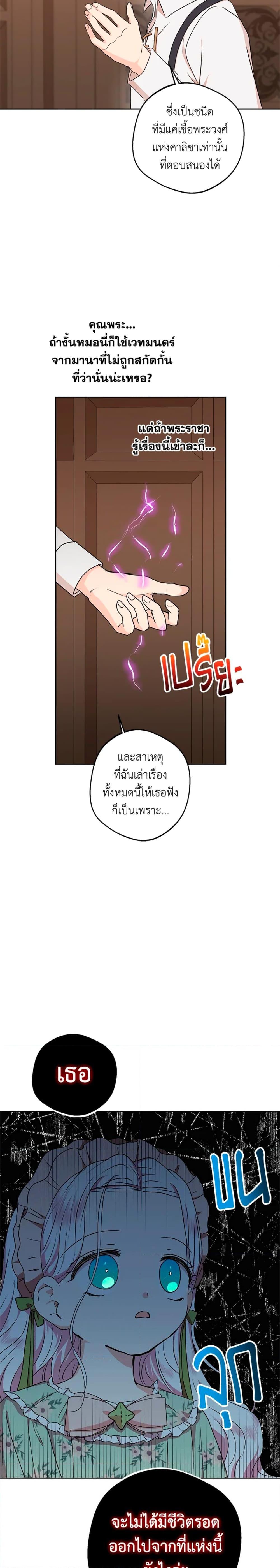 Surviving as the Illegitimate Princess วิธีเอาชีวิตรอดของเจ้าหญิงนอกสมรส ตอนที่ 35 แปลไทย page 10
