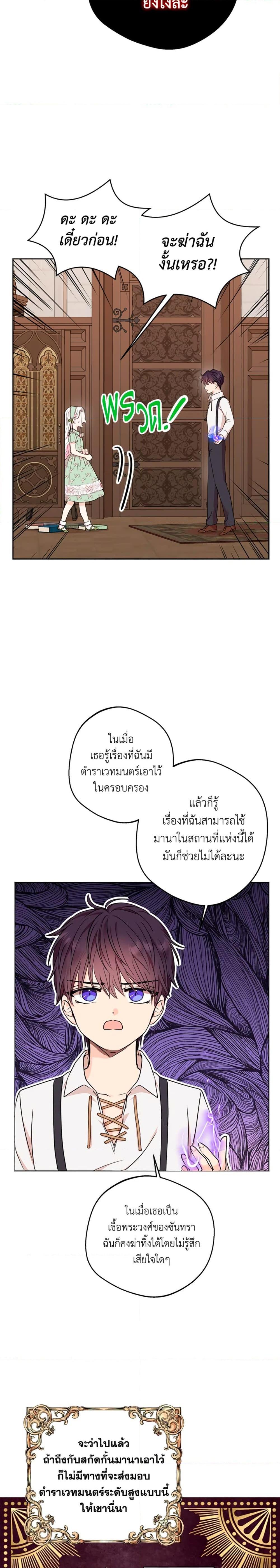 Surviving as the Illegitimate Princess วิธีเอาชีวิตรอดของเจ้าหญิงนอกสมรส ตอนที่ 35 แปลไทย page 11