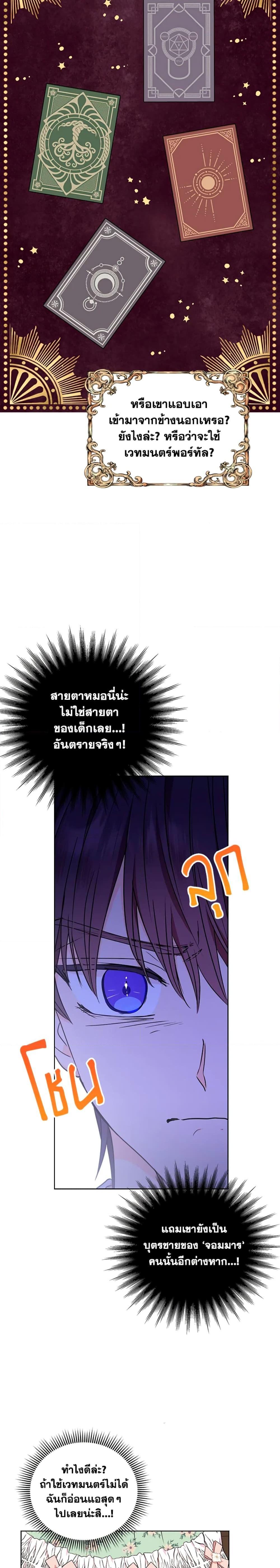 Surviving as the Illegitimate Princess วิธีเอาชีวิตรอดของเจ้าหญิงนอกสมรส ตอนที่ 35 แปลไทย page 12