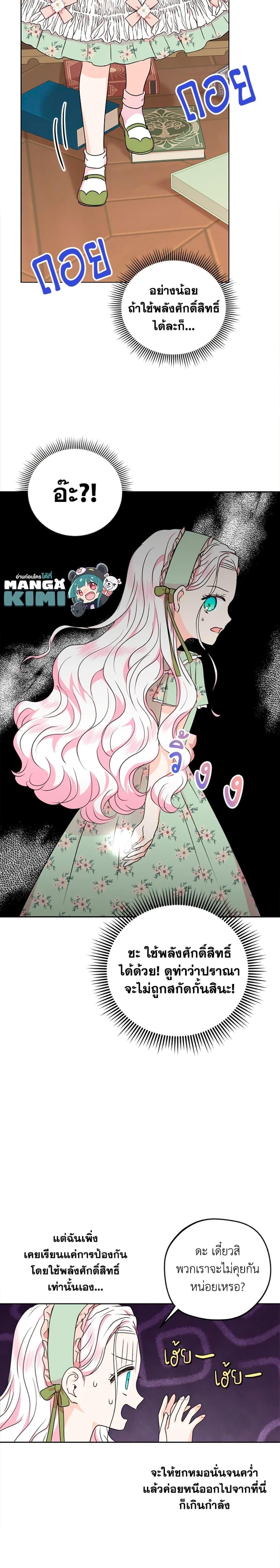 Surviving as the Illegitimate Princess วิธีเอาชีวิตรอดของเจ้าหญิงนอกสมรส ตอนที่ 35 แปลไทย page 13