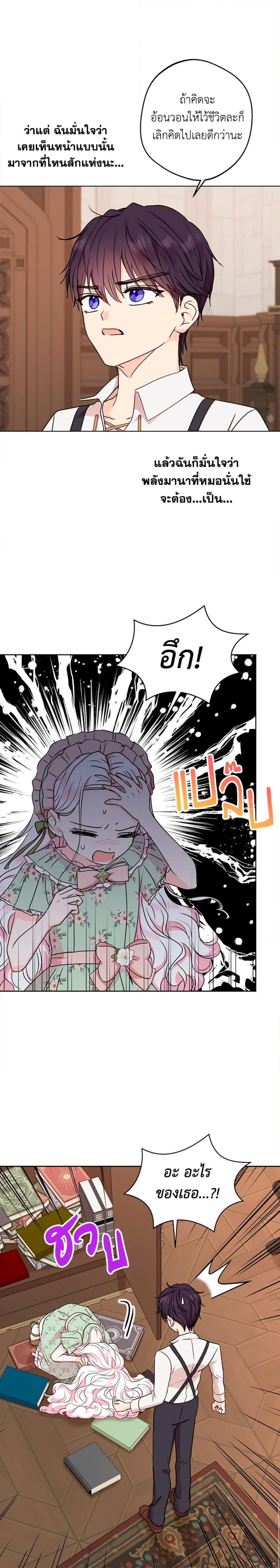Surviving as the Illegitimate Princess วิธีเอาชีวิตรอดของเจ้าหญิงนอกสมรส ตอนที่ 35 แปลไทย page 14