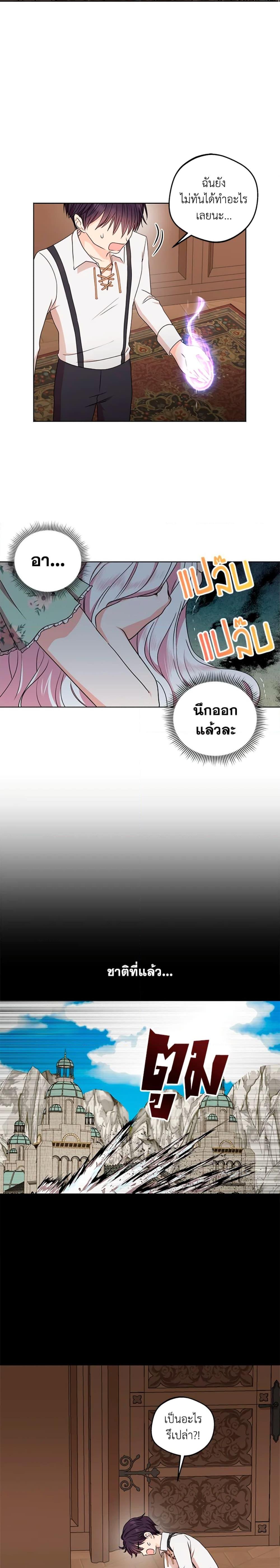 Surviving as the Illegitimate Princess วิธีเอาชีวิตรอดของเจ้าหญิงนอกสมรส ตอนที่ 35 แปลไทย page 15
