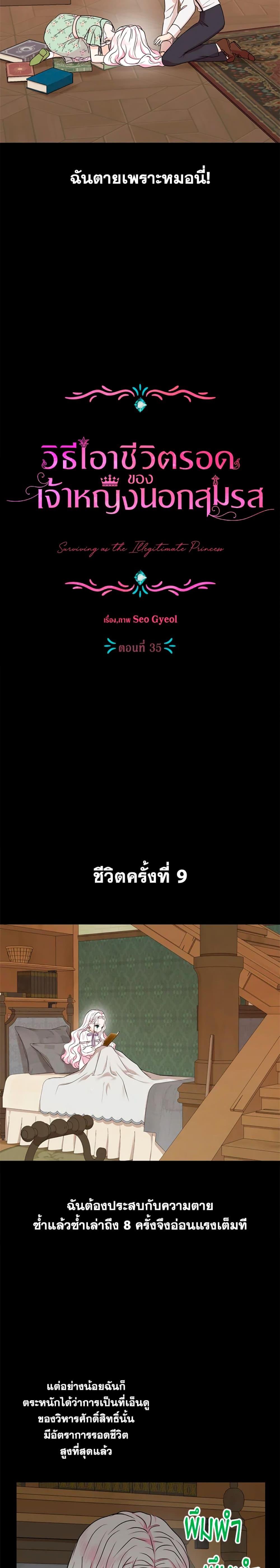 Surviving as the Illegitimate Princess วิธีเอาชีวิตรอดของเจ้าหญิงนอกสมรส ตอนที่ 35 แปลไทย page 16