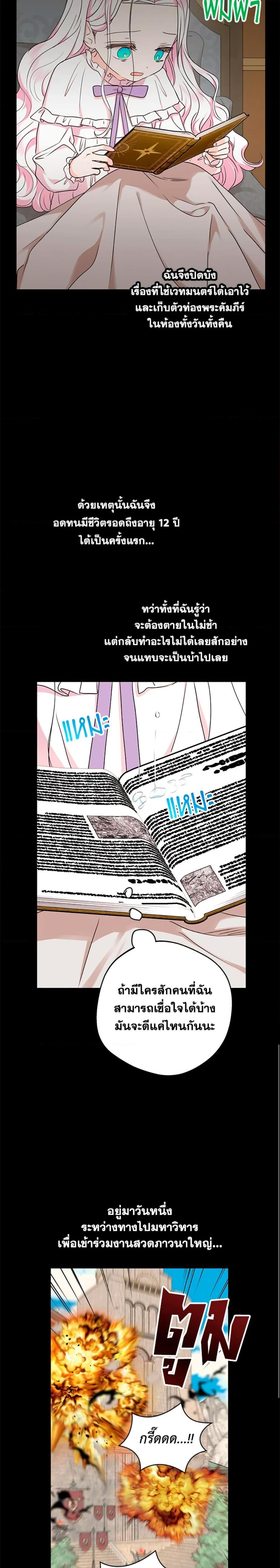 Surviving as the Illegitimate Princess วิธีเอาชีวิตรอดของเจ้าหญิงนอกสมรส ตอนที่ 35 แปลไทย page 17