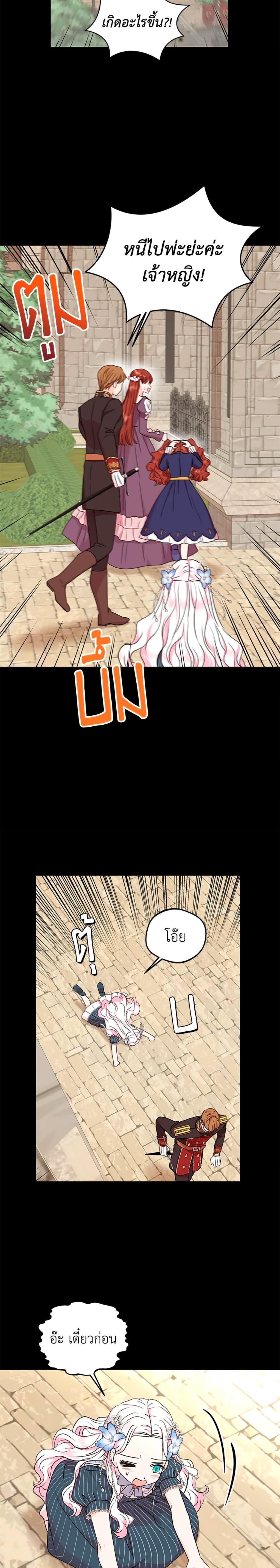 Surviving as the Illegitimate Princess วิธีเอาชีวิตรอดของเจ้าหญิงนอกสมรส ตอนที่ 35 แปลไทย page 18