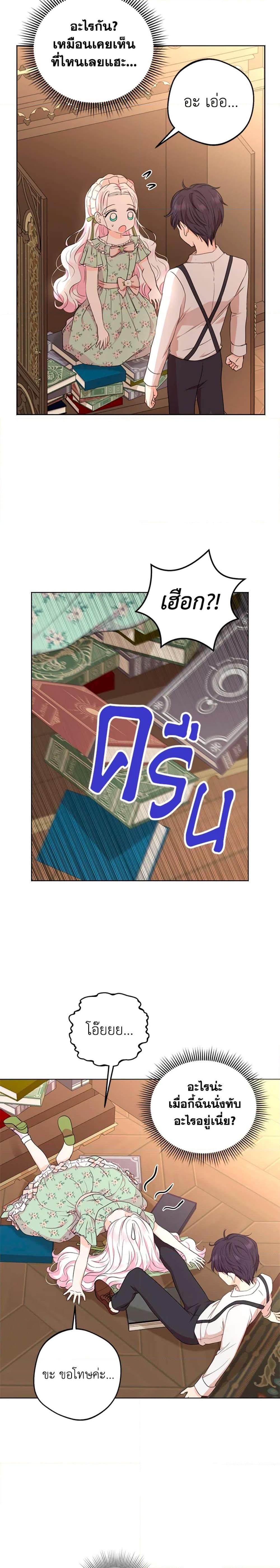 Surviving as the Illegitimate Princess วิธีเอาชีวิตรอดของเจ้าหญิงนอกสมรส ตอนที่ 35 แปลไทย page 1