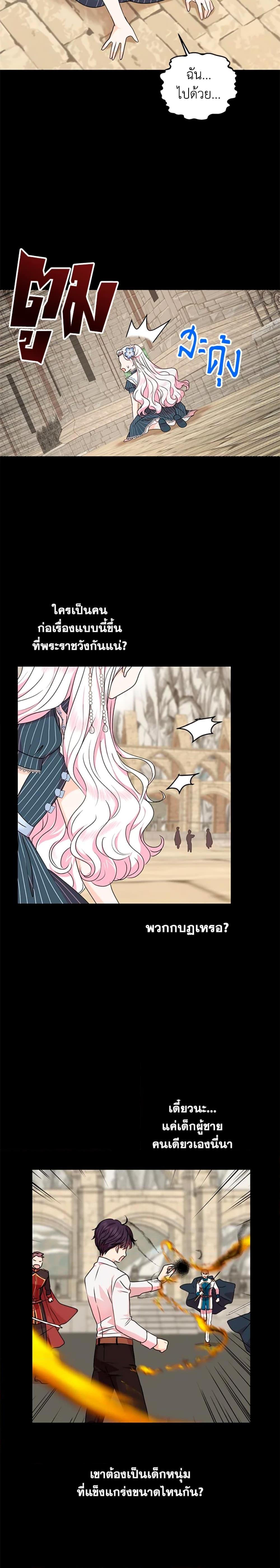 Surviving as the Illegitimate Princess วิธีเอาชีวิตรอดของเจ้าหญิงนอกสมรส ตอนที่ 35 แปลไทย page 19