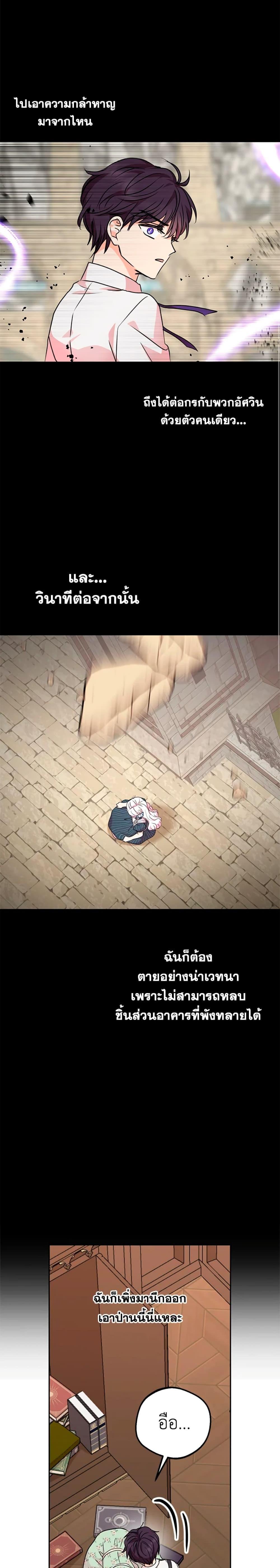 Surviving as the Illegitimate Princess วิธีเอาชีวิตรอดของเจ้าหญิงนอกสมรส ตอนที่ 35 แปลไทย page 20