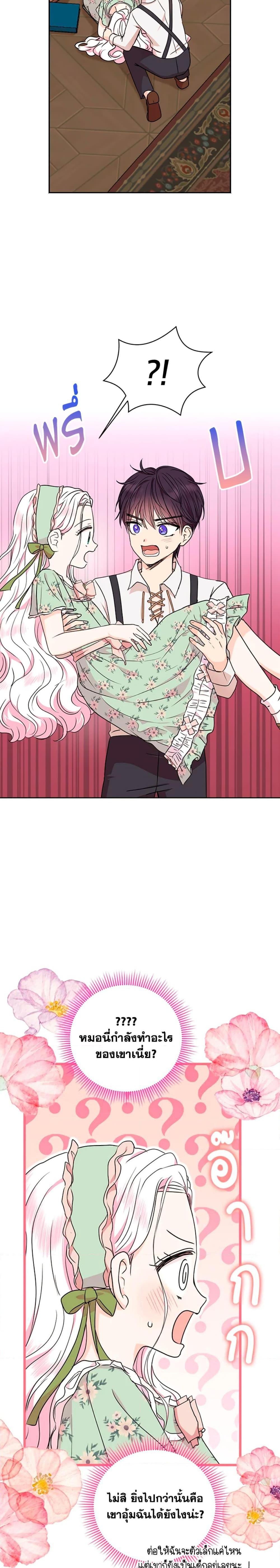 Surviving as the Illegitimate Princess วิธีเอาชีวิตรอดของเจ้าหญิงนอกสมรส ตอนที่ 35 แปลไทย page 21