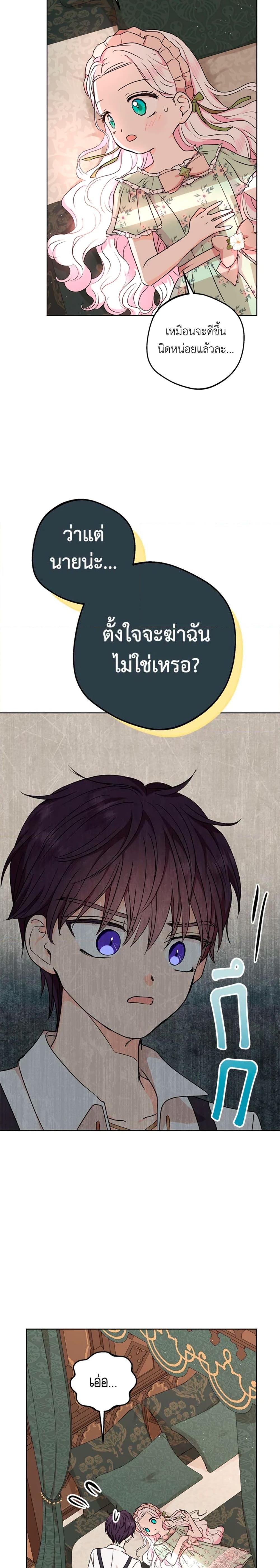 Surviving as the Illegitimate Princess วิธีเอาชีวิตรอดของเจ้าหญิงนอกสมรส ตอนที่ 35 แปลไทย page 23