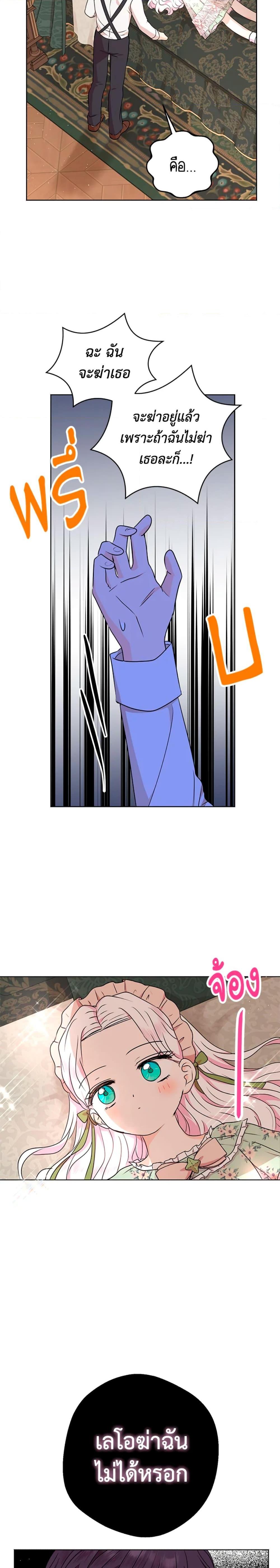 Surviving as the Illegitimate Princess วิธีเอาชีวิตรอดของเจ้าหญิงนอกสมรส ตอนที่ 35 แปลไทย page 24