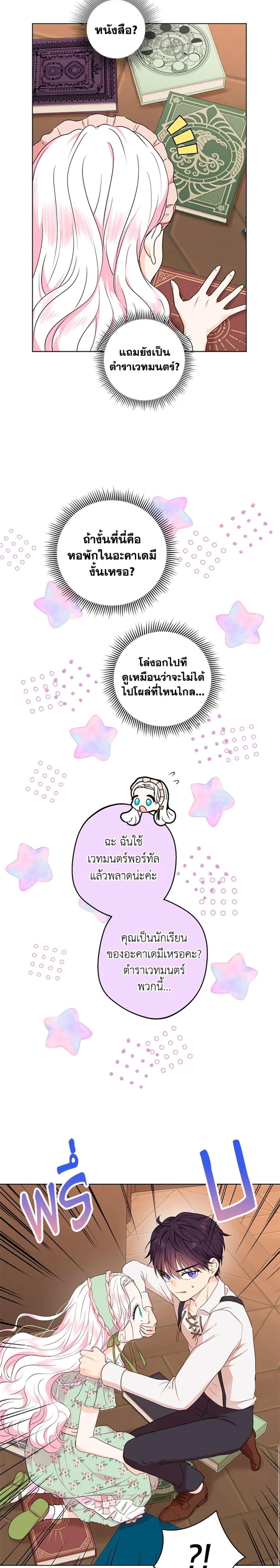 Surviving as the Illegitimate Princess วิธีเอาชีวิตรอดของเจ้าหญิงนอกสมรส ตอนที่ 35 แปลไทย page 2
