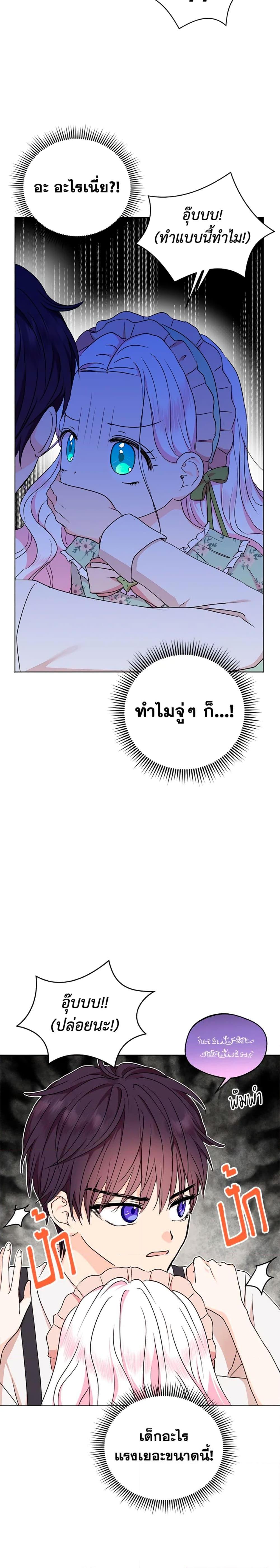 Surviving as the Illegitimate Princess วิธีเอาชีวิตรอดของเจ้าหญิงนอกสมรส ตอนที่ 35 แปลไทย page 3