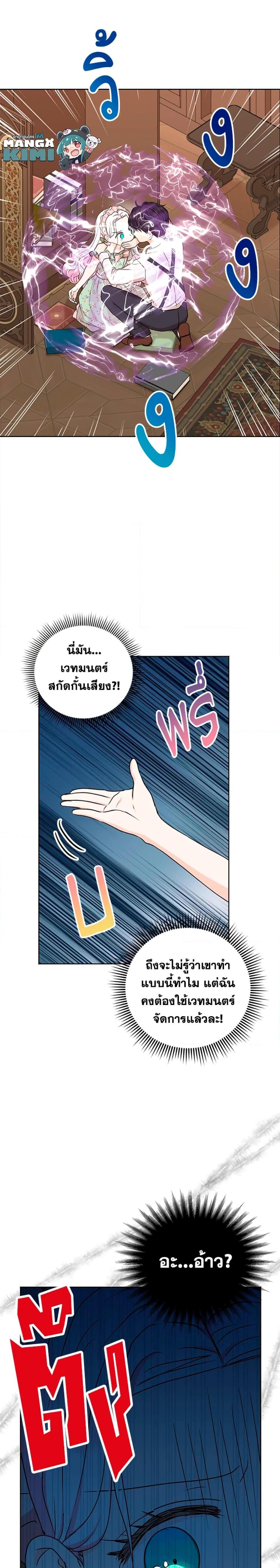 Surviving as the Illegitimate Princess วิธีเอาชีวิตรอดของเจ้าหญิงนอกสมรส ตอนที่ 35 แปลไทย page 4