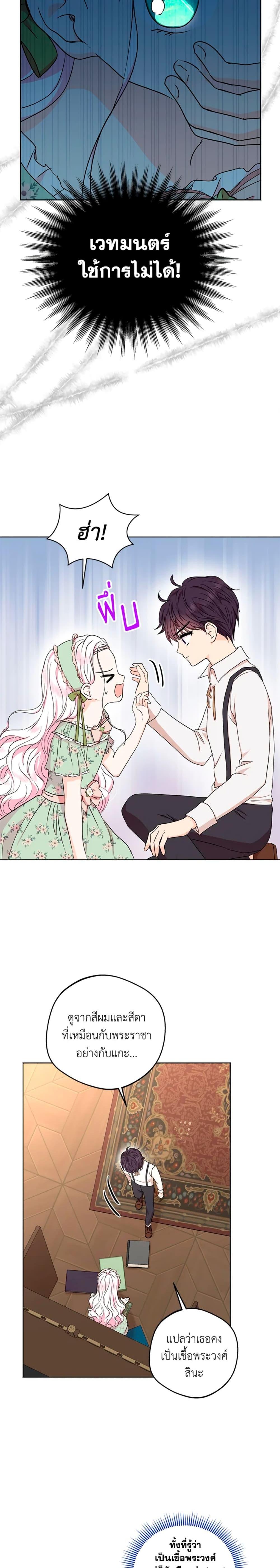 Surviving as the Illegitimate Princess วิธีเอาชีวิตรอดของเจ้าหญิงนอกสมรส ตอนที่ 35 แปลไทย page 5