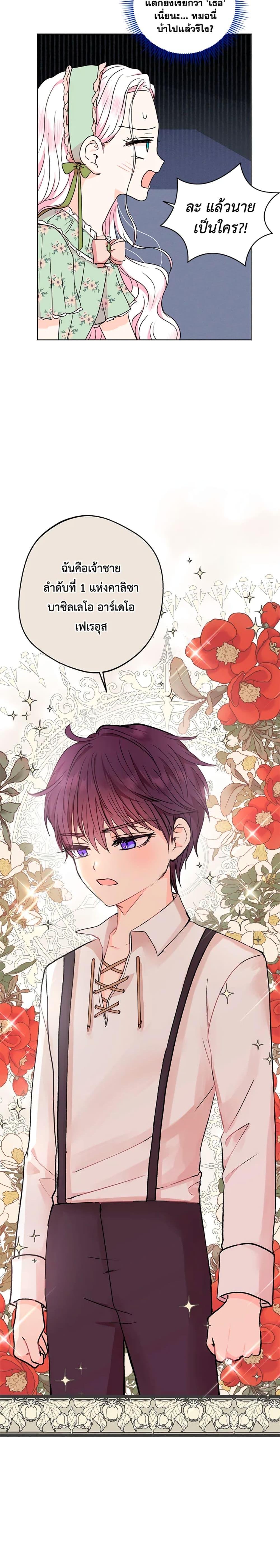Surviving as the Illegitimate Princess วิธีเอาชีวิตรอดของเจ้าหญิงนอกสมรส ตอนที่ 35 แปลไทย page 6