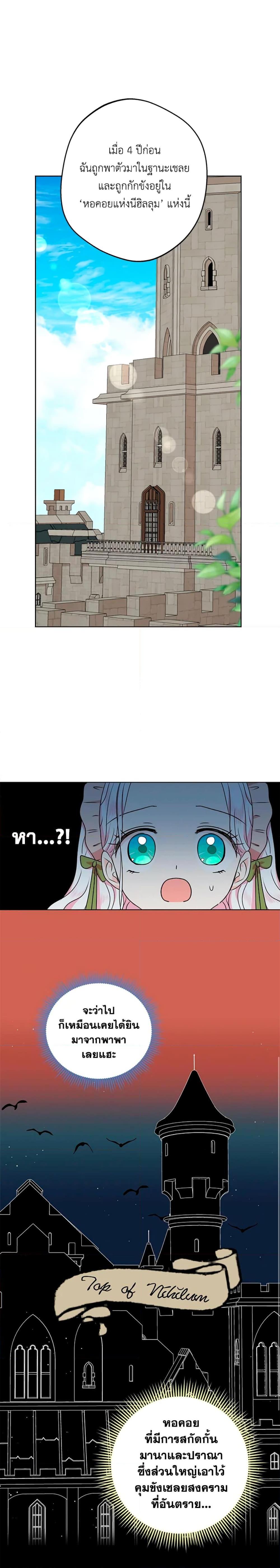 Surviving as the Illegitimate Princess วิธีเอาชีวิตรอดของเจ้าหญิงนอกสมรส ตอนที่ 35 แปลไทย page 7