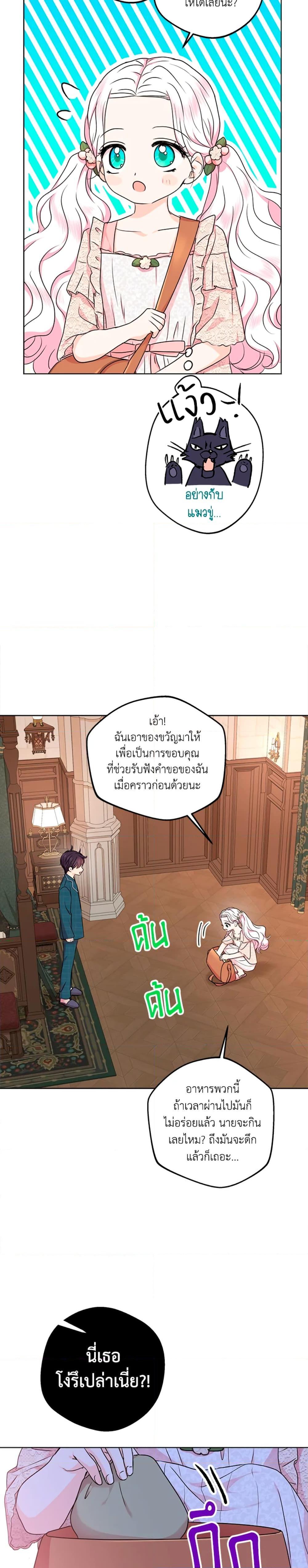 Surviving as the Illegitimate Princess วิธีเอาชีวิตรอดของเจ้าหญิงนอกสมรส ตอนที่ 39 แปลไทย page 9