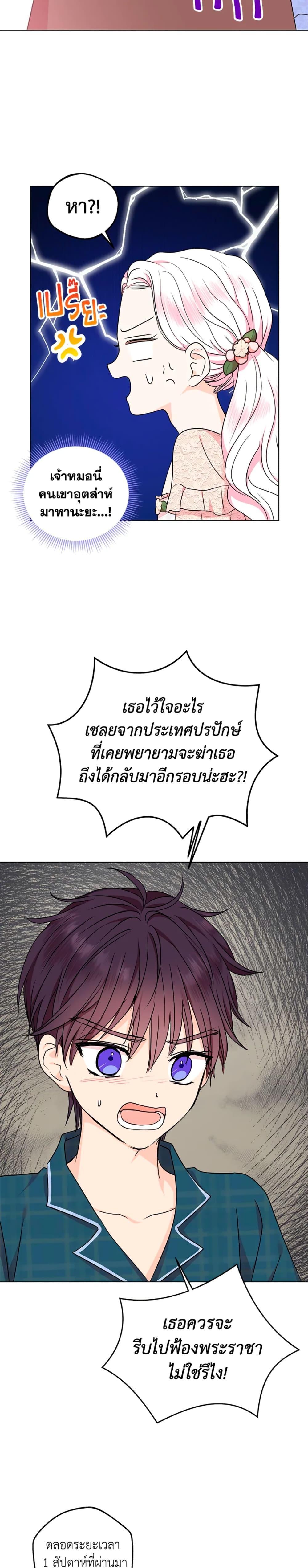 Surviving as the Illegitimate Princess วิธีเอาชีวิตรอดของเจ้าหญิงนอกสมรส ตอนที่ 39 แปลไทย page 10