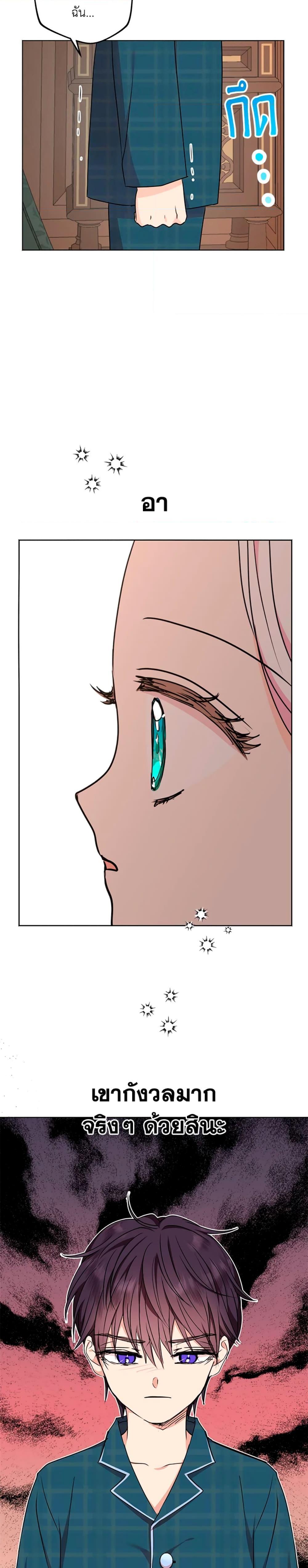 Surviving as the Illegitimate Princess วิธีเอาชีวิตรอดของเจ้าหญิงนอกสมรส ตอนที่ 39 แปลไทย page 11