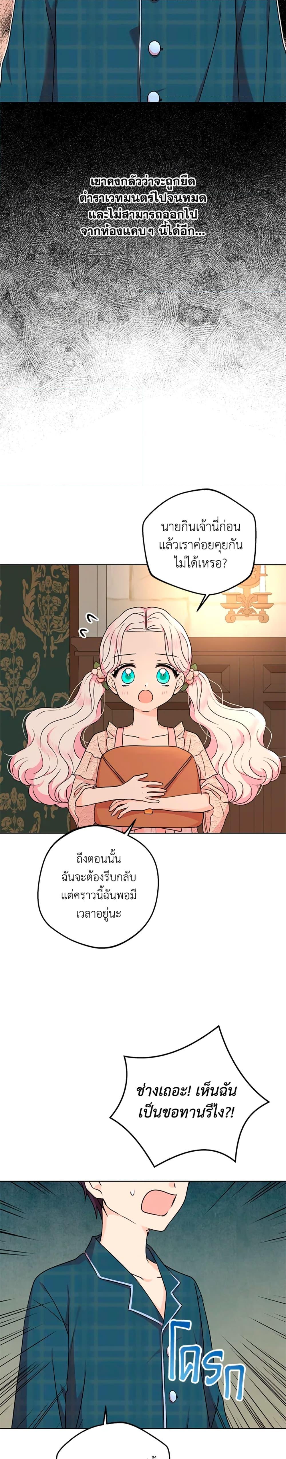 Surviving as the Illegitimate Princess วิธีเอาชีวิตรอดของเจ้าหญิงนอกสมรส ตอนที่ 39 แปลไทย page 12