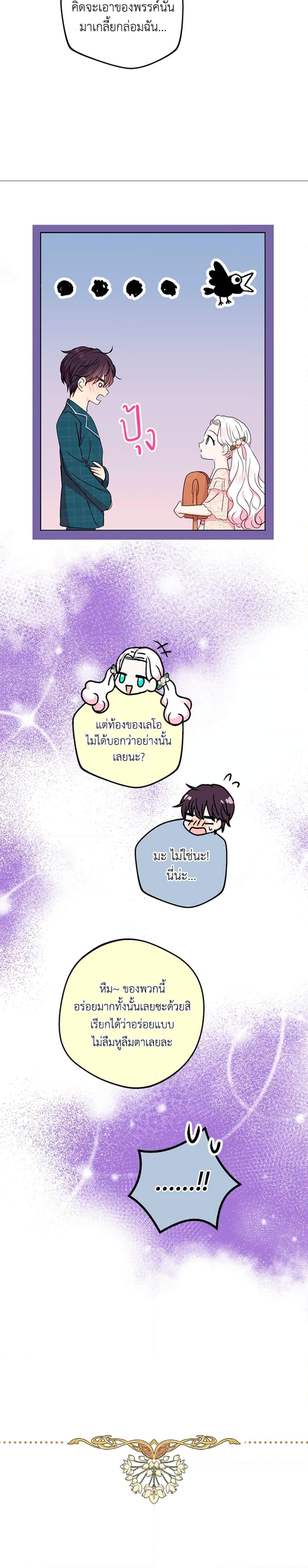 Surviving as the Illegitimate Princess วิธีเอาชีวิตรอดของเจ้าหญิงนอกสมรส ตอนที่ 39 แปลไทย page 13