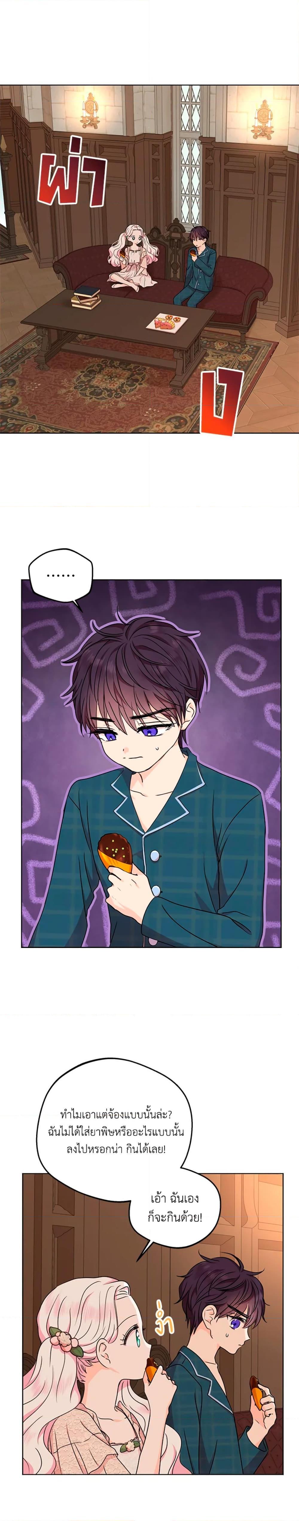 Surviving as the Illegitimate Princess วิธีเอาชีวิตรอดของเจ้าหญิงนอกสมรส ตอนที่ 39 แปลไทย page 14