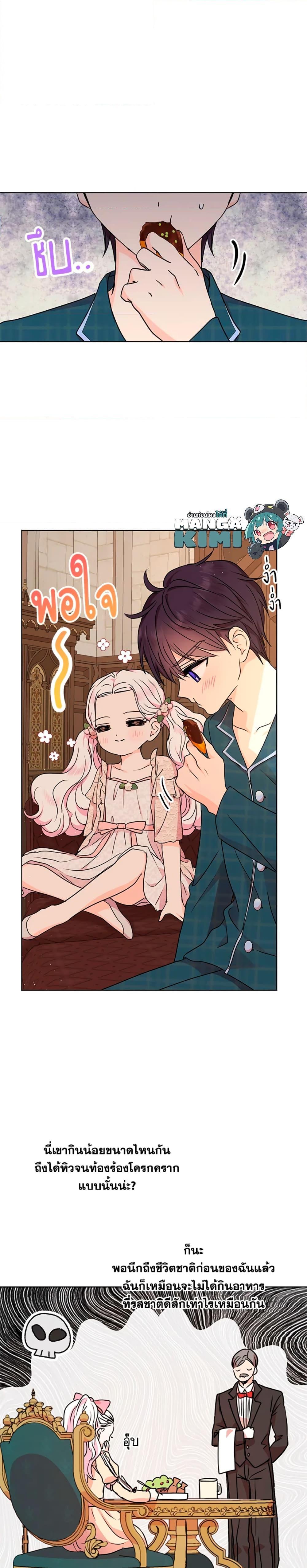 Surviving as the Illegitimate Princess วิธีเอาชีวิตรอดของเจ้าหญิงนอกสมรส ตอนที่ 39 แปลไทย page 15