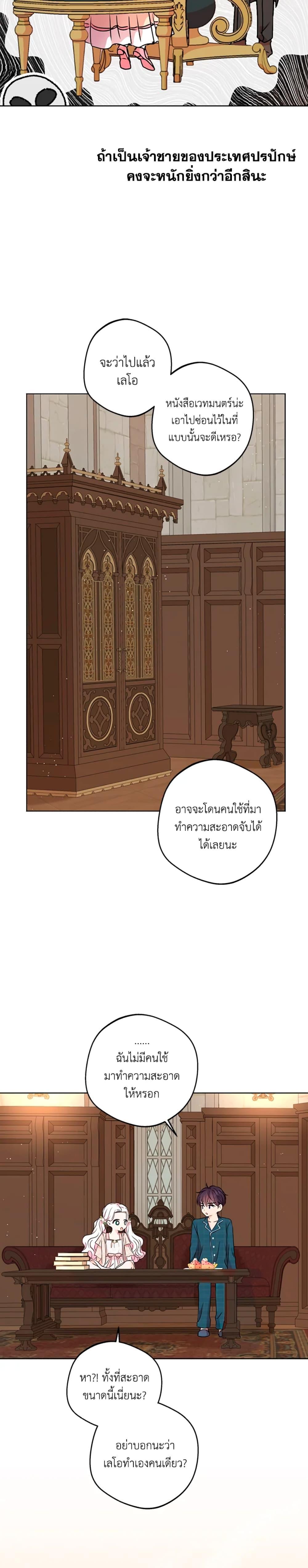 Surviving as the Illegitimate Princess วิธีเอาชีวิตรอดของเจ้าหญิงนอกสมรส ตอนที่ 39 แปลไทย page 16
