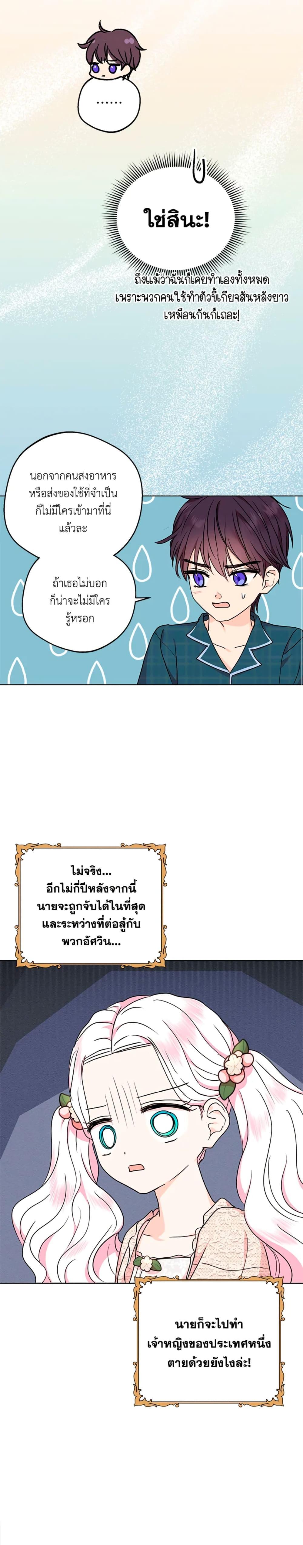 Surviving as the Illegitimate Princess วิธีเอาชีวิตรอดของเจ้าหญิงนอกสมรส ตอนที่ 39 แปลไทย page 17